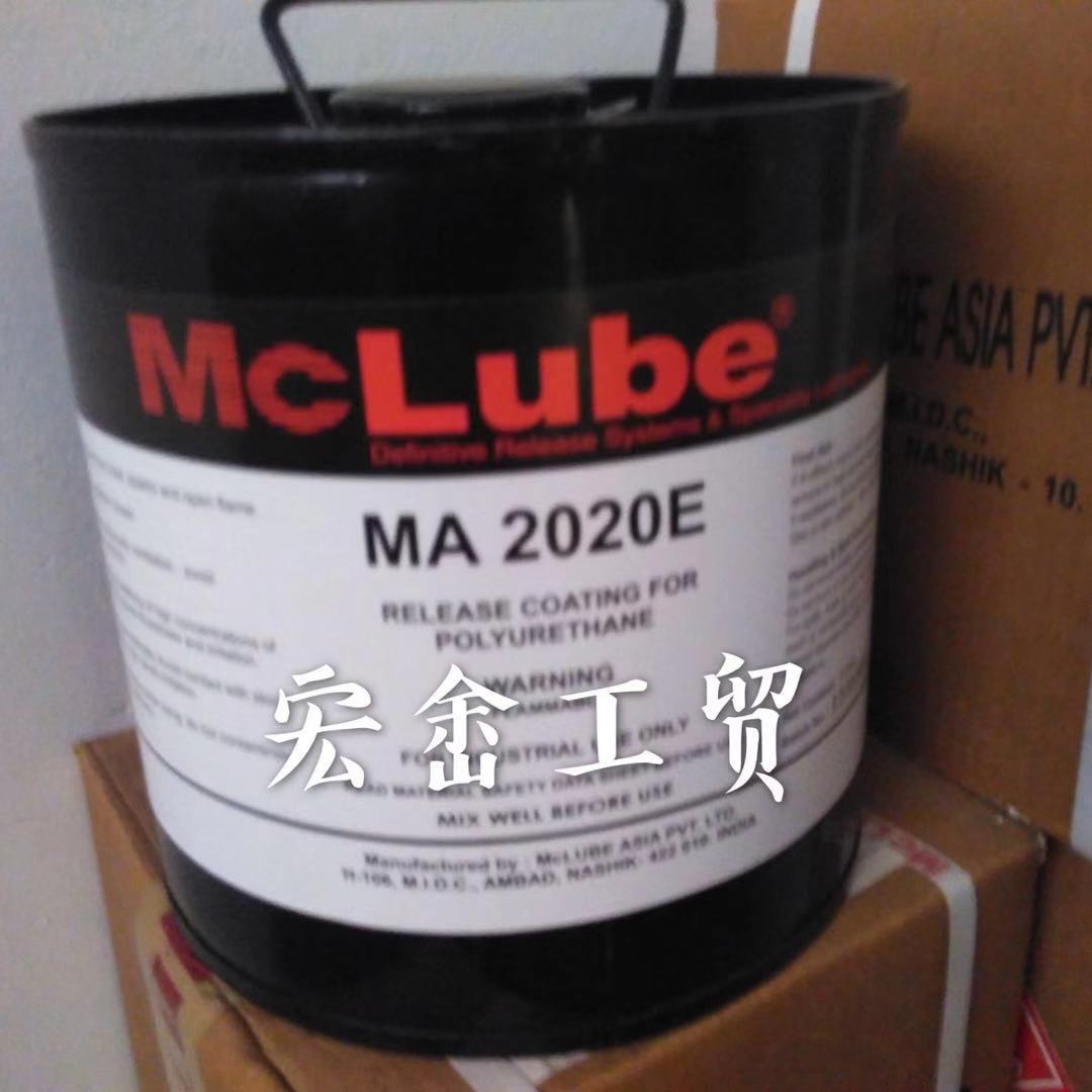 Mclube-2020E半永久性脱模剂